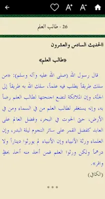 مختصر الأربعون حديثا android App screenshot 0