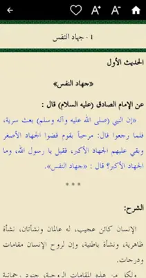 مختصر الأربعون حديثا android App screenshot 1